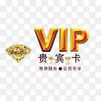 VIP贵宾卡字体设计