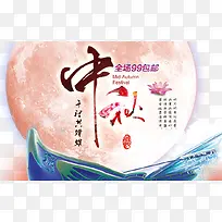 中秋佳节促销海报