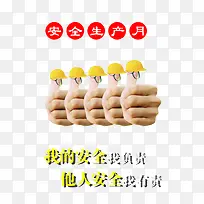 安全生产图片
