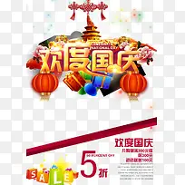 国庆节