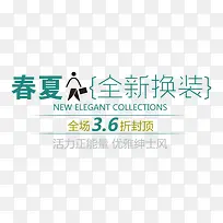 春夏新品