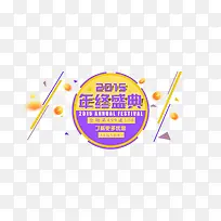 淘宝天猫双十二年终盛典