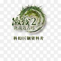 创意游戏海报,激战2海报设计