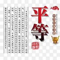 平等素材