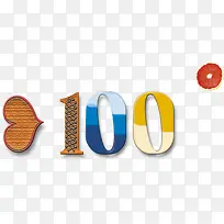 100分