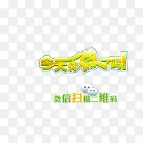 微信扫码投票