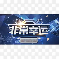 非常幸运LOGO标志艺术字体