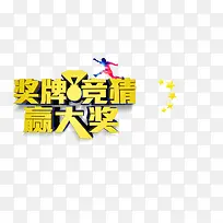 奖牌竞猜