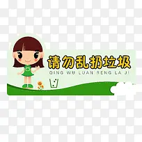校园勿乱扔垃圾标识牌
