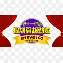 双十一专场活动素材