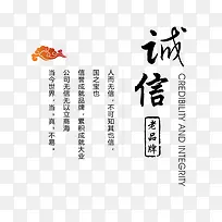 诚信文案排版艺术字