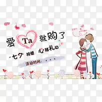 卡通七夕节活动海报