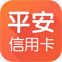 手机平安信用卡财富app图标