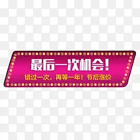 最后一次机会艺术字