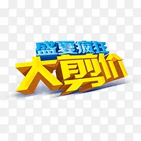 摄影立体效果字体