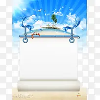 蓝天沙滩海报模板