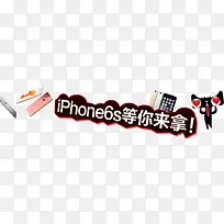 iPhone 6s等你来拿