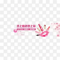 网站Banner-唇彩系列
