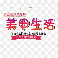 美甲生活文字排版