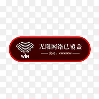 餐厅无限网络指示牌图片