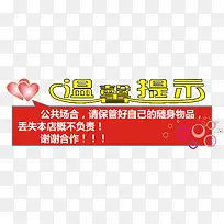 请保管好自己的随身物品