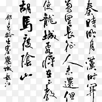 中国风书法家文字