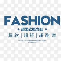 FASHION艺术字