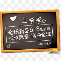 上学季黑板报