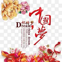 民族复兴之路中国梦素材