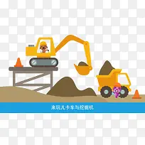 玩卡车与挖掘机