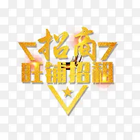 旺铺招租标语矢量图
