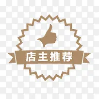 店长推荐活动素材图标