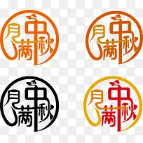 中秋节素材
