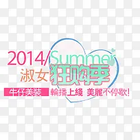 女装文案字体