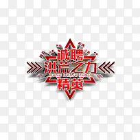 招聘艺术免费图片