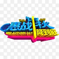 中秋降价
