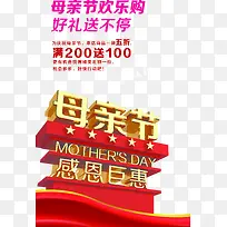 母亲节欢乐购电商粉色字体