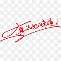 促销艺术字