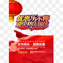 双节同庆海报设计