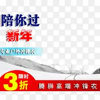 专业户外冲锋衣艺术字
