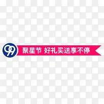 9.9聚星节导航条