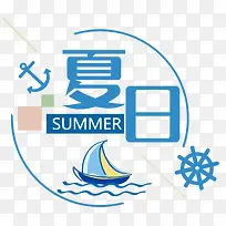 夏日卡通免抠素材