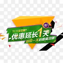 11没买够优惠延长一天