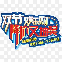 双节促销主题