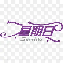 卡通艺术字