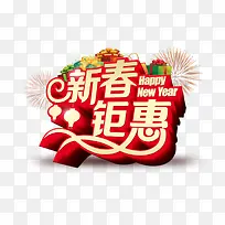新年钜惠礼盒