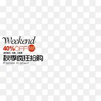 秋季服饰疯狂抢购