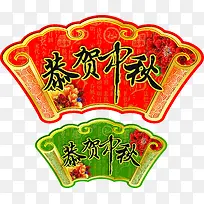 中秋节 手绘红绿色吊牌