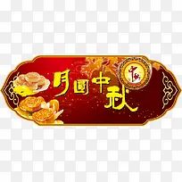 中秋吊牌