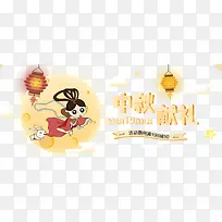 中秋节插画海报广告